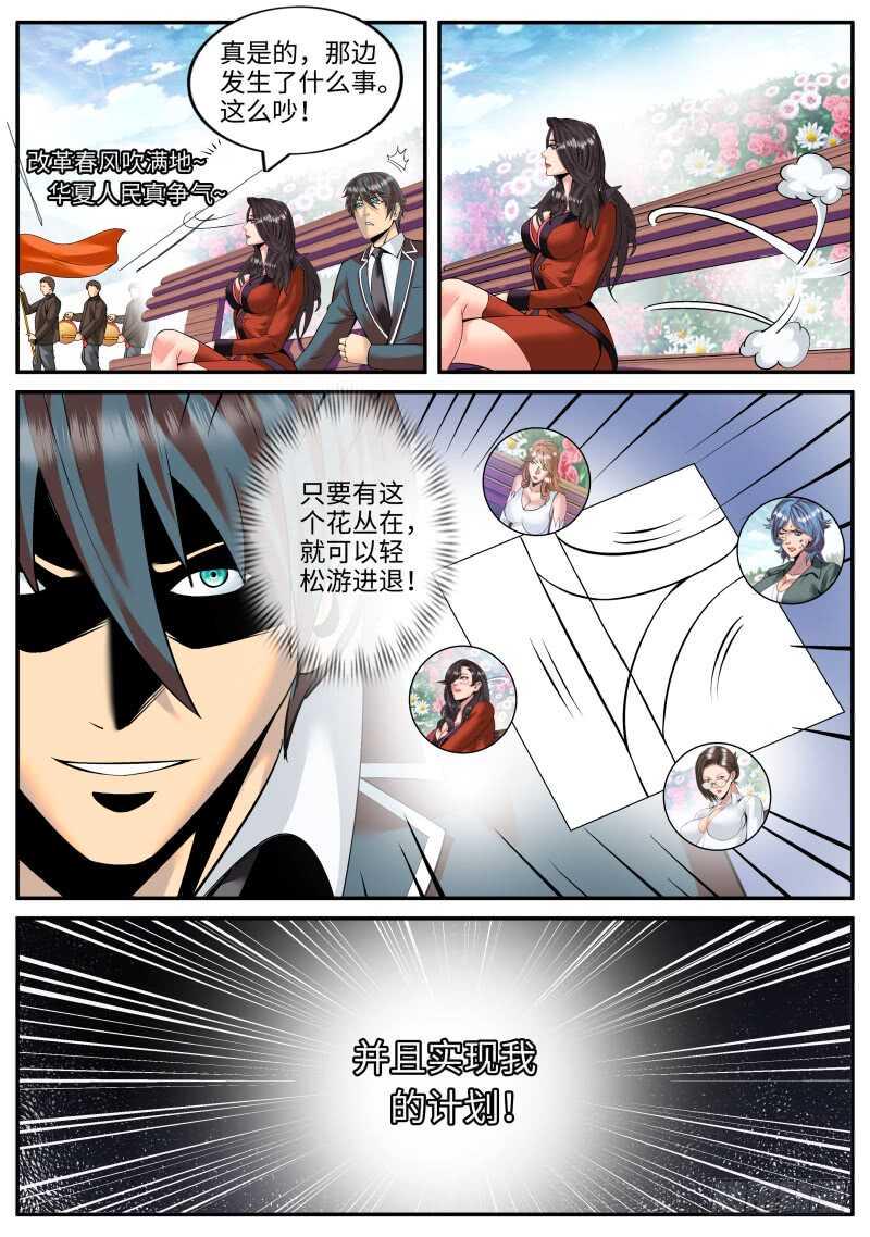 《超级兵王在都市》漫画最新章节命运使我们相遇免费下拉式在线观看章节第【6】张图片