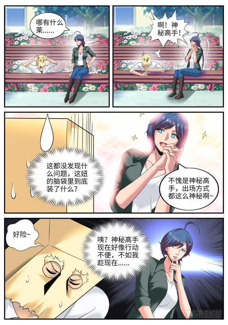 《超级兵王在都市》漫画最新章节多重之术免费下拉式在线观看章节第【6】张图片