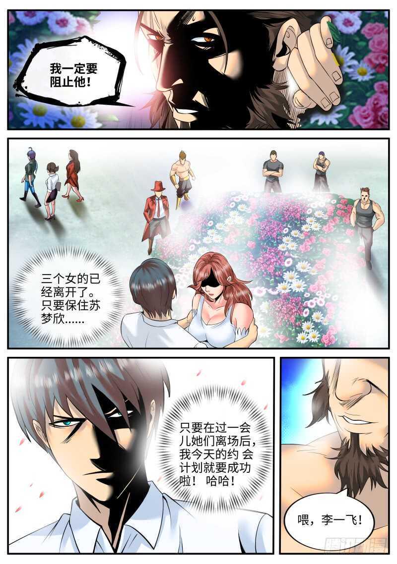 《超级兵王在都市》漫画最新章节盘他！免费下拉式在线观看章节第【6】张图片