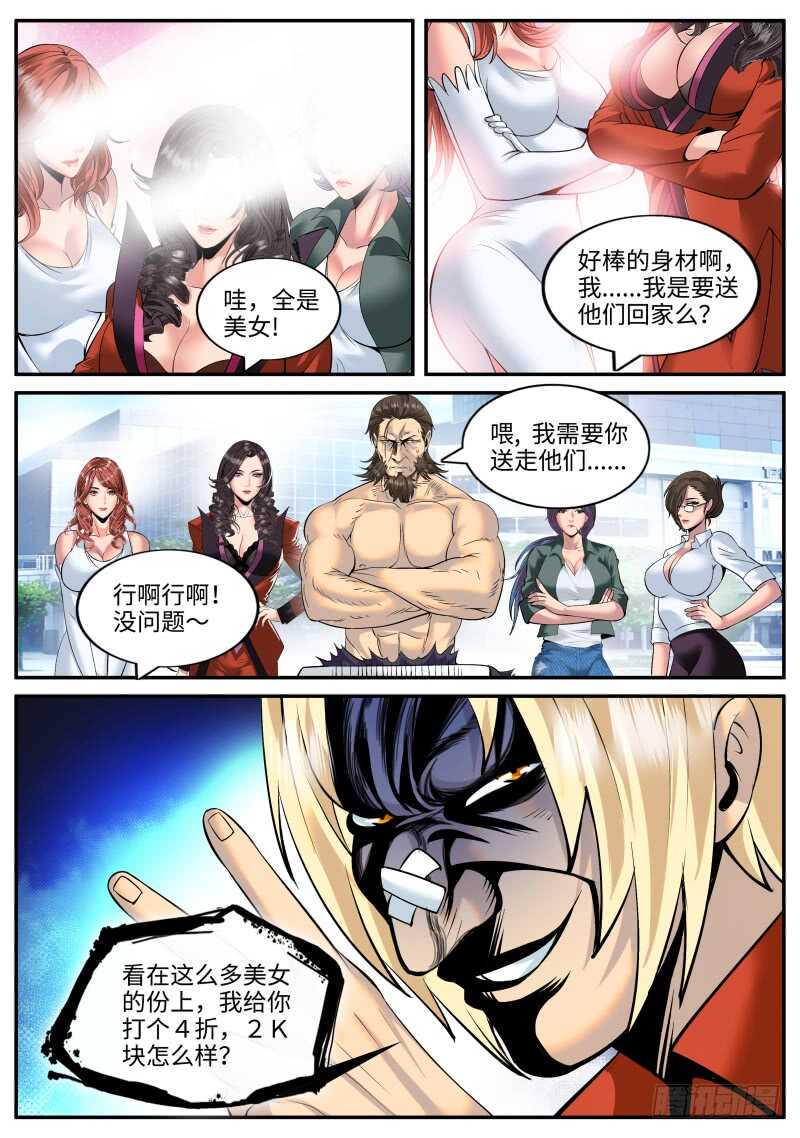 《超级兵王在都市》漫画最新章节开始吧！免费下拉式在线观看章节第【10】张图片