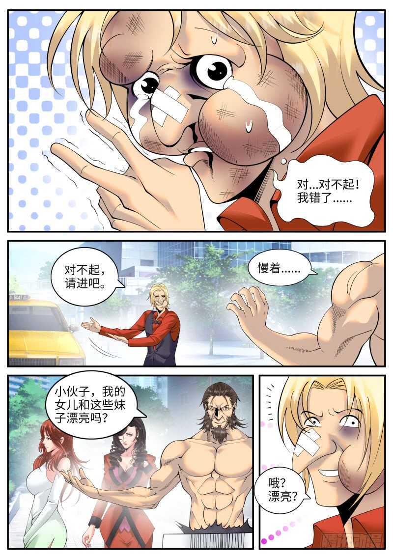 《超级兵王在都市》漫画最新章节开始吧！免费下拉式在线观看章节第【11】张图片