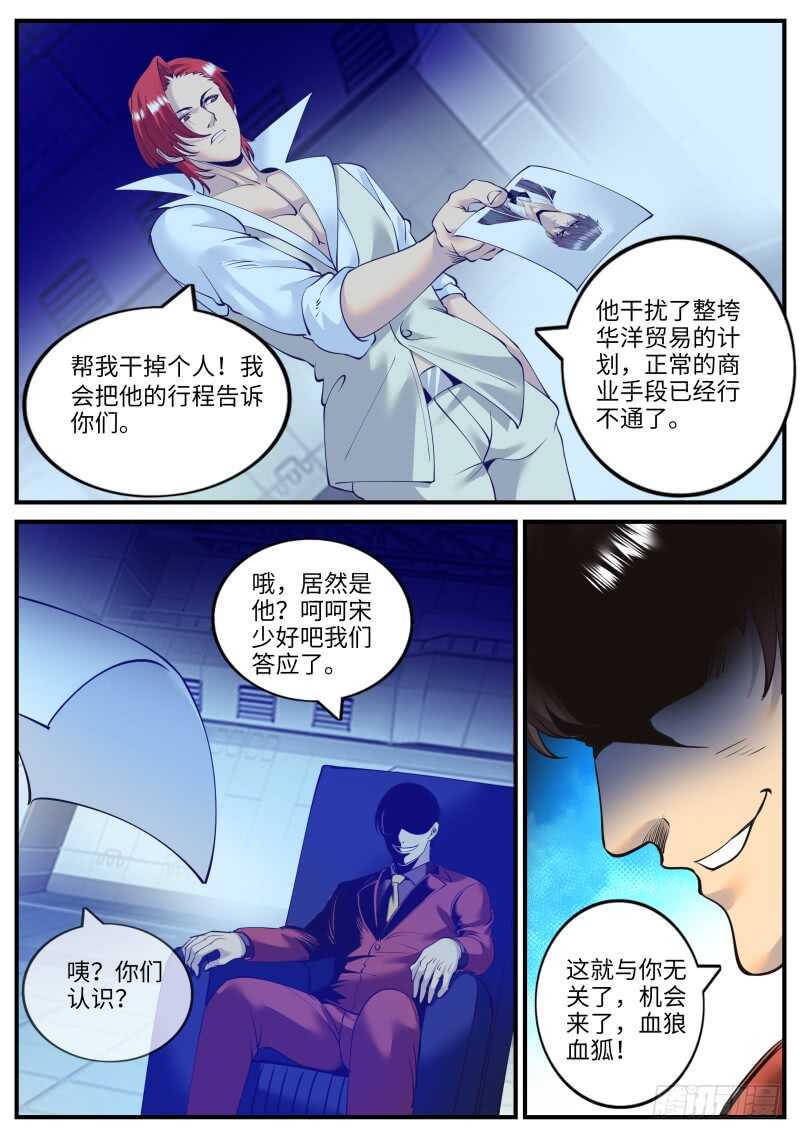 《超级兵王在都市》漫画最新章节一家二贵，乃是无功。免费下拉式在线观看章节第【12】张图片