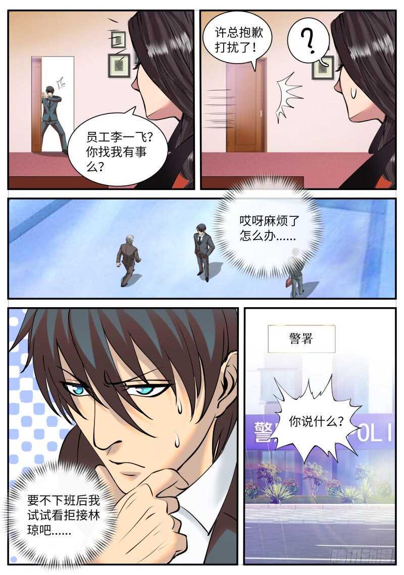 《超级兵王在都市》漫画最新章节一家二贵，乃是无功。免费下拉式在线观看章节第【8】张图片