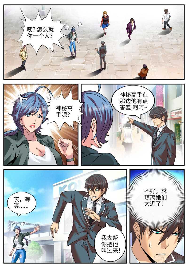 《超级兵王在都市》漫画最新章节大橘已定！免费下拉式在线观看章节第【6】张图片