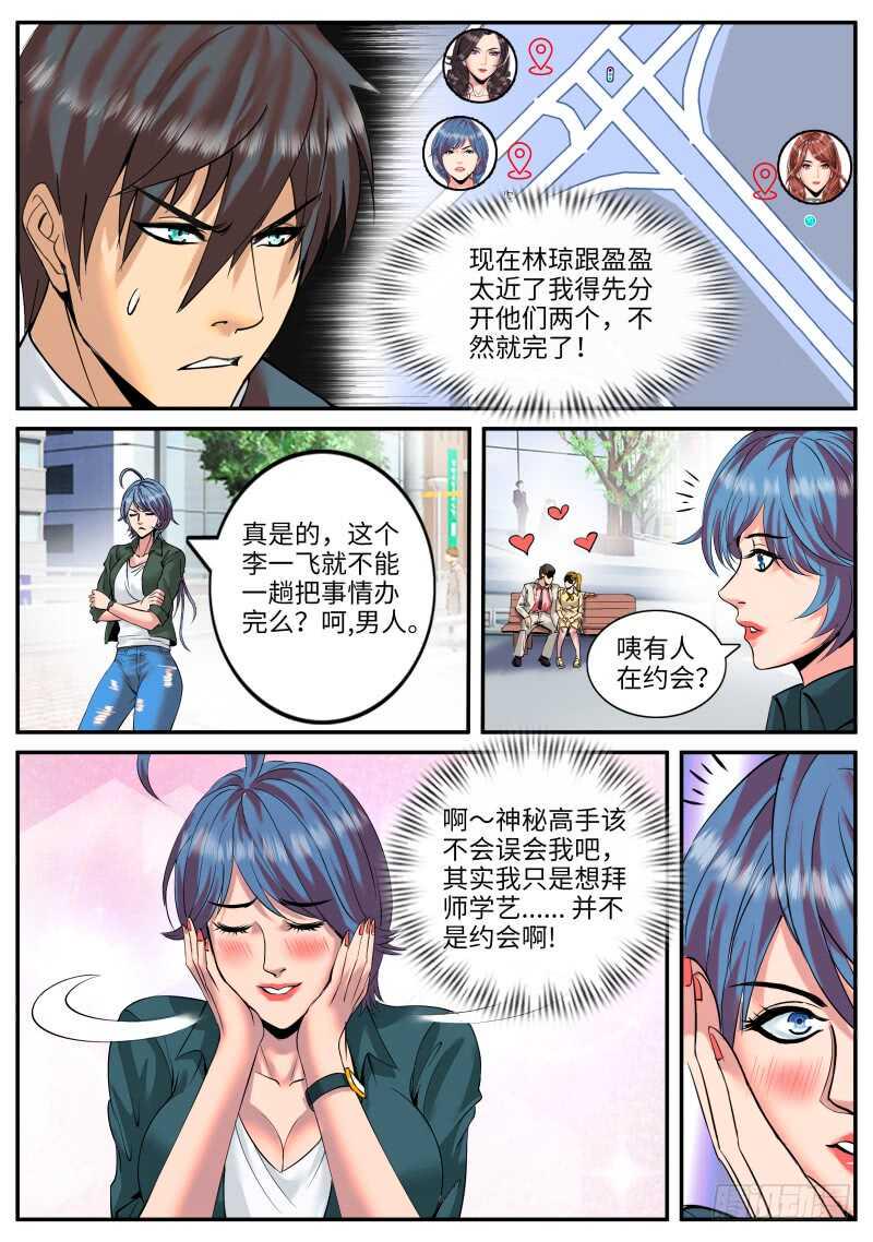 《超级兵王在都市》漫画最新章节大橘已定！免费下拉式在线观看章节第【7】张图片