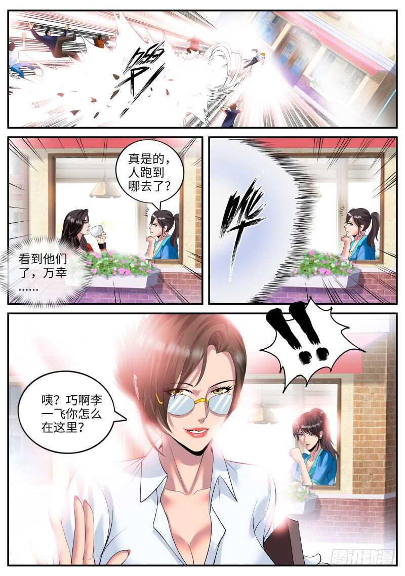 《超级兵王在都市》漫画最新章节门关上了！免费下拉式在线观看章节第【9】张图片