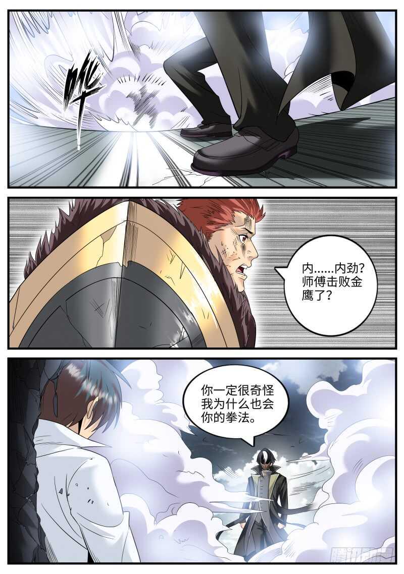 《超级兵王在都市》漫画最新章节鞭法～免费下拉式在线观看章节第【7】张图片