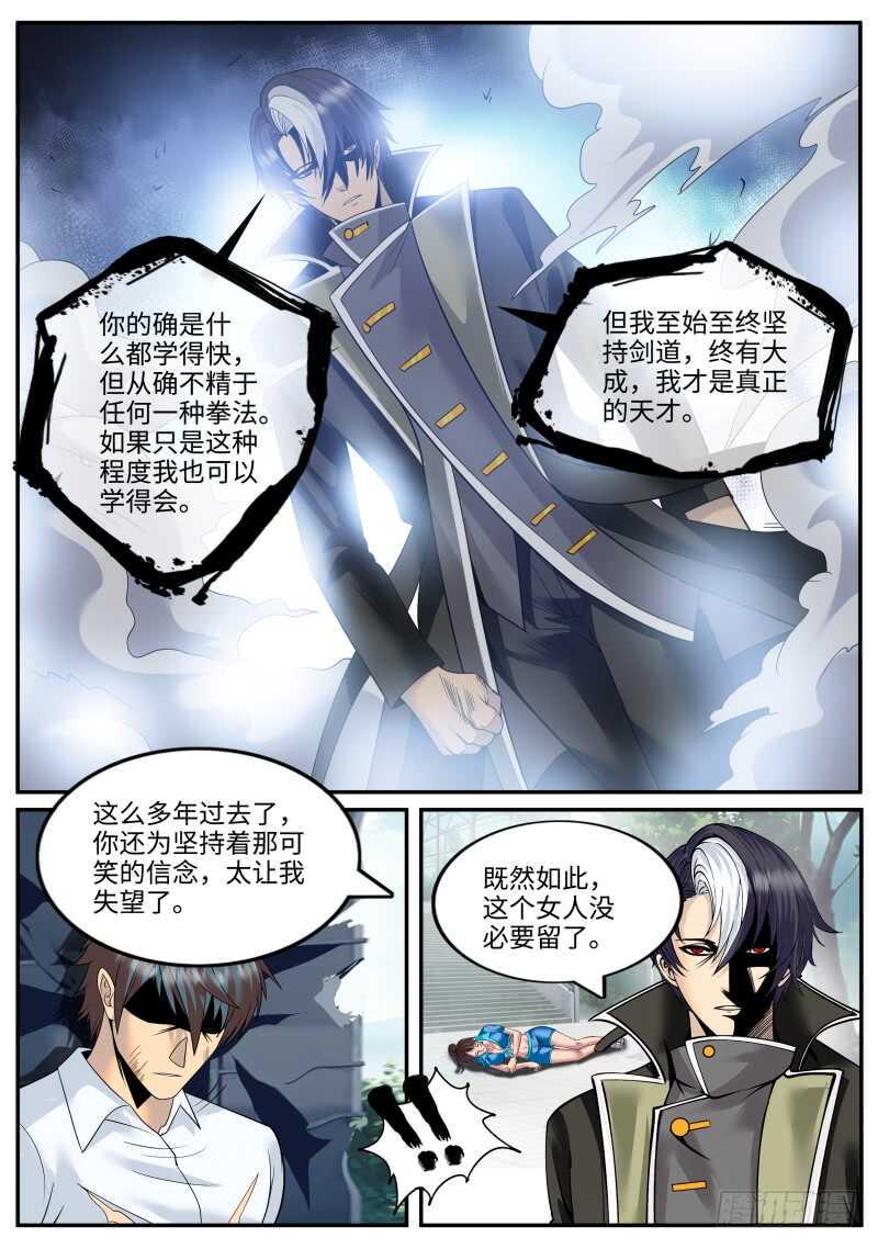 《超级兵王在都市》漫画最新章节鞭法～免费下拉式在线观看章节第【8】张图片