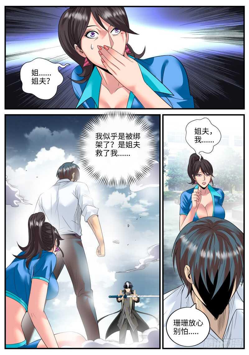 《超级兵王在都市》漫画最新章节尴尬再临！免费下拉式在线观看章节第【2】张图片