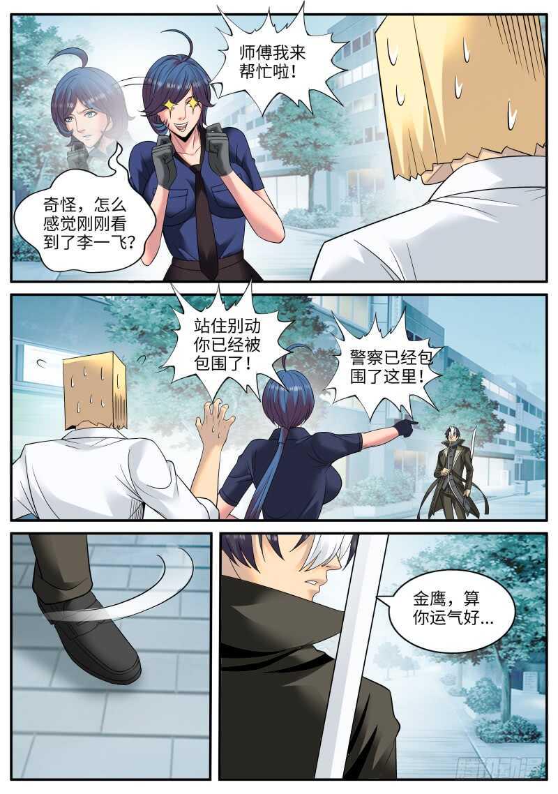 《超级兵王在都市》漫画最新章节尴尬再临！免费下拉式在线观看章节第【8】张图片