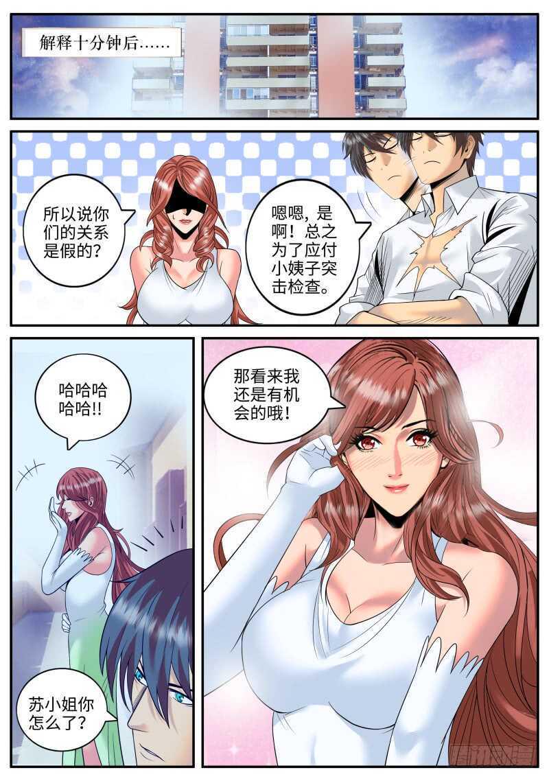 《超级兵王在都市》漫画最新章节柳暗花明免费下拉式在线观看章节第【11】张图片