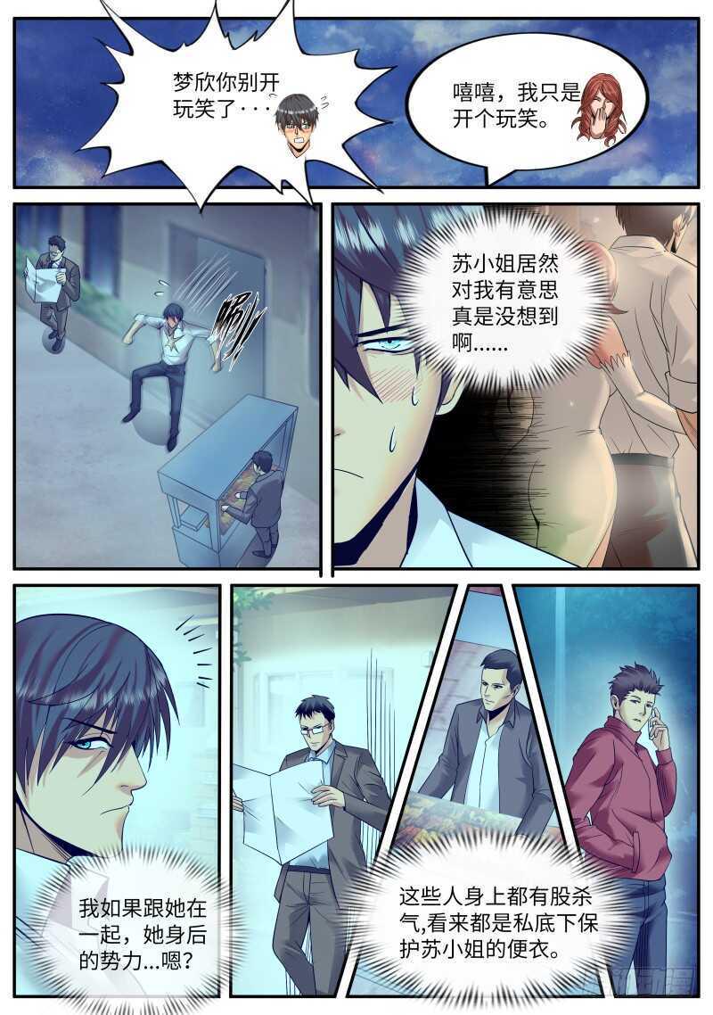 《超级兵王在都市》漫画最新章节柳暗花明免费下拉式在线观看章节第【12】张图片