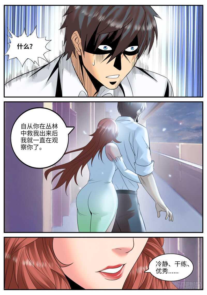 《超级兵王在都市》漫画最新章节柳暗花明免费下拉式在线观看章节第【6】张图片