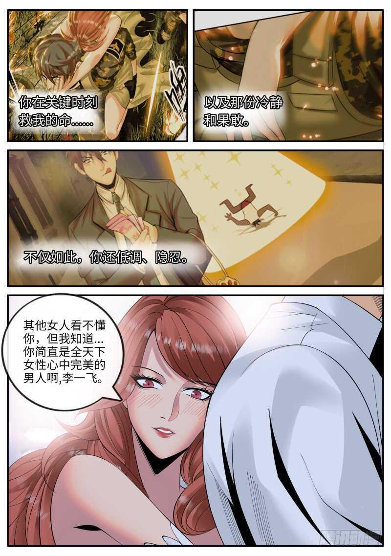 《超级兵王在都市》漫画最新章节柳暗花明免费下拉式在线观看章节第【7】张图片