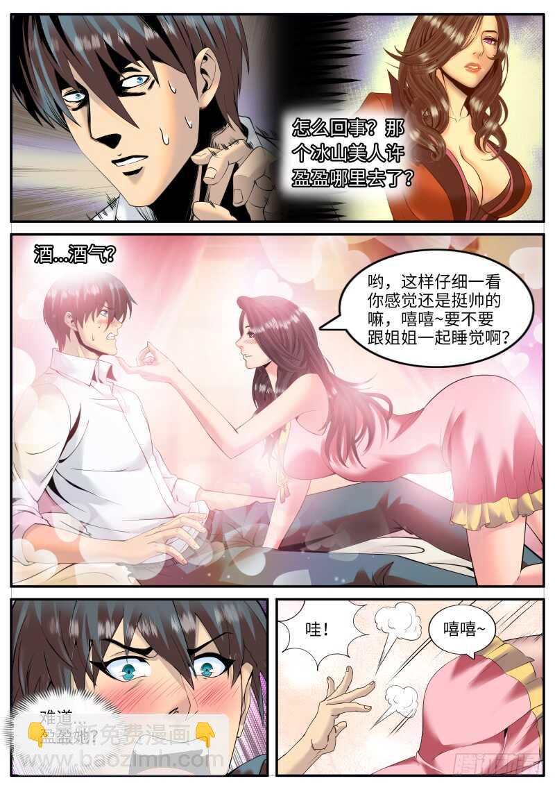 《超级兵王在都市》漫画最新章节酒后...免费下拉式在线观看章节第【10】张图片