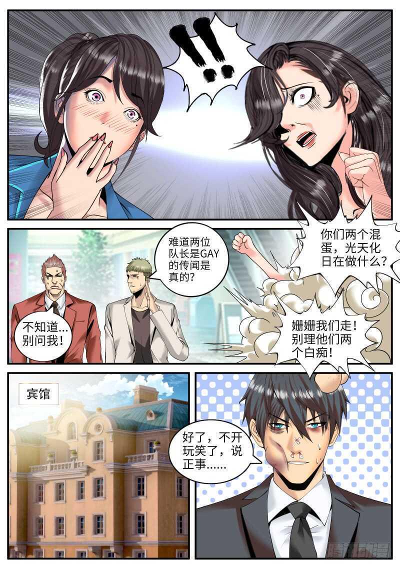 《超级兵王在都市》漫画最新章节血鹰必须死！免费下拉式在线观看章节第【11】张图片