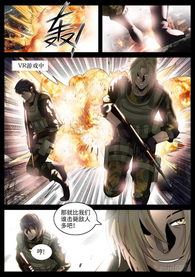 《超级兵王在都市》漫画最新章节血鹰必须死！免费下拉式在线观看章节第【6】张图片