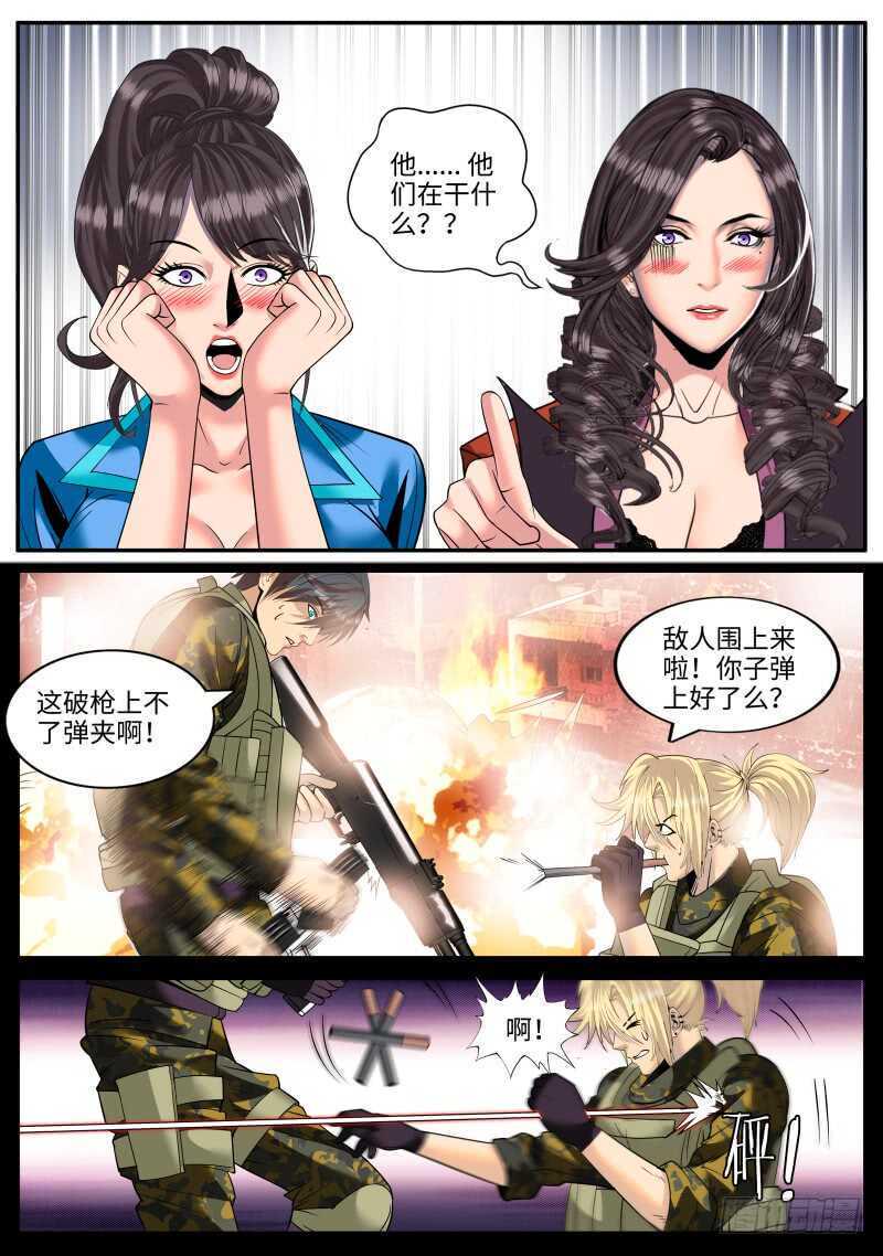 《超级兵王在都市》漫画最新章节血鹰必须死！免费下拉式在线观看章节第【9】张图片