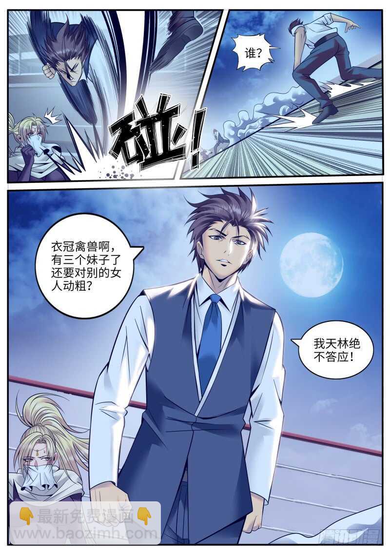 《超级兵王在都市》漫画最新章节天林出击！免费下拉式在线观看章节第【10】张图片