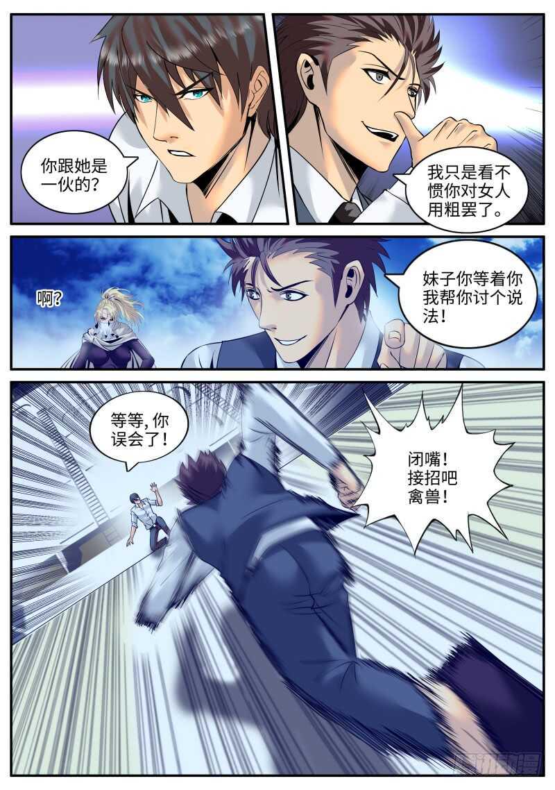 《超级兵王在都市》漫画最新章节天林出击！免费下拉式在线观看章节第【11】张图片