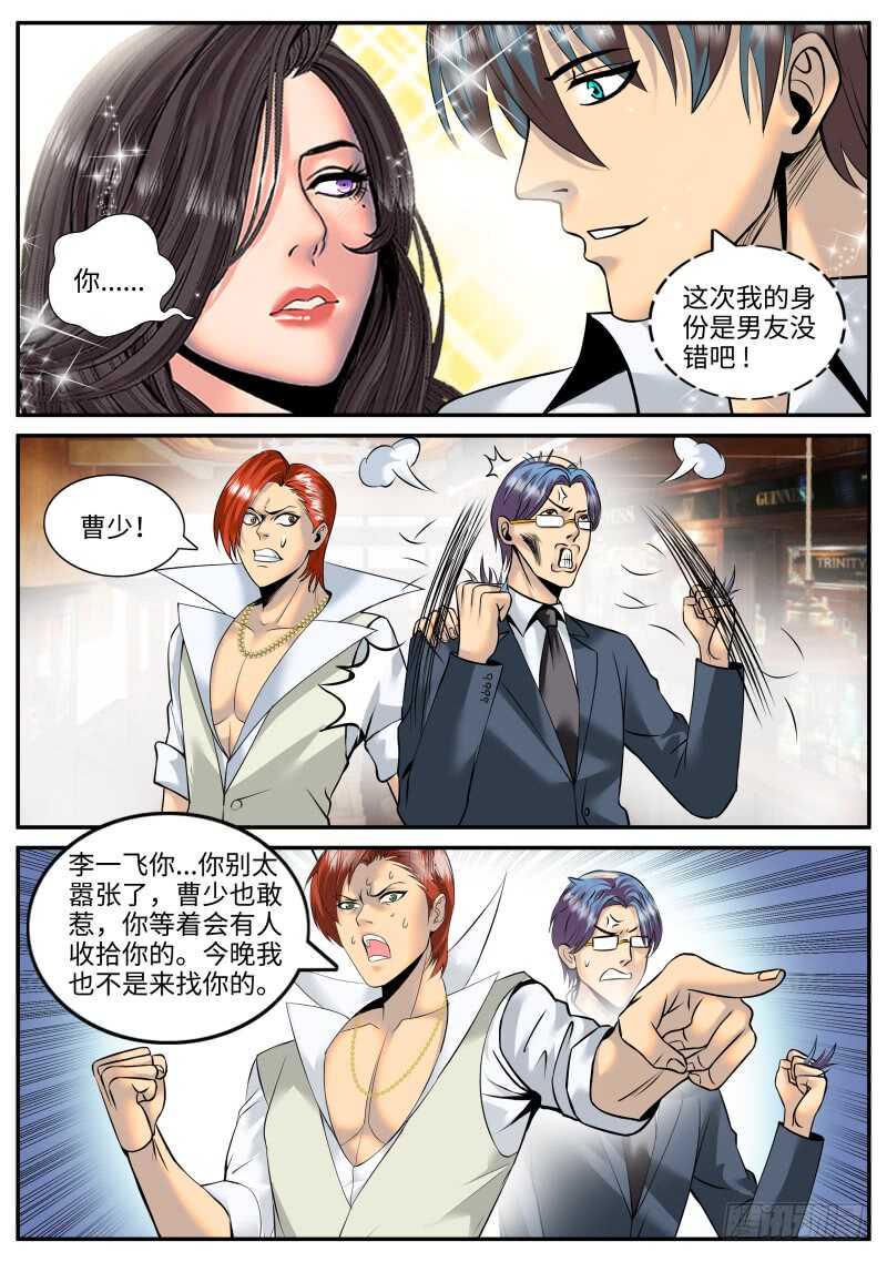 《超级兵王在都市》漫画最新章节逼王登场！免费下拉式在线观看章节第【12】张图片