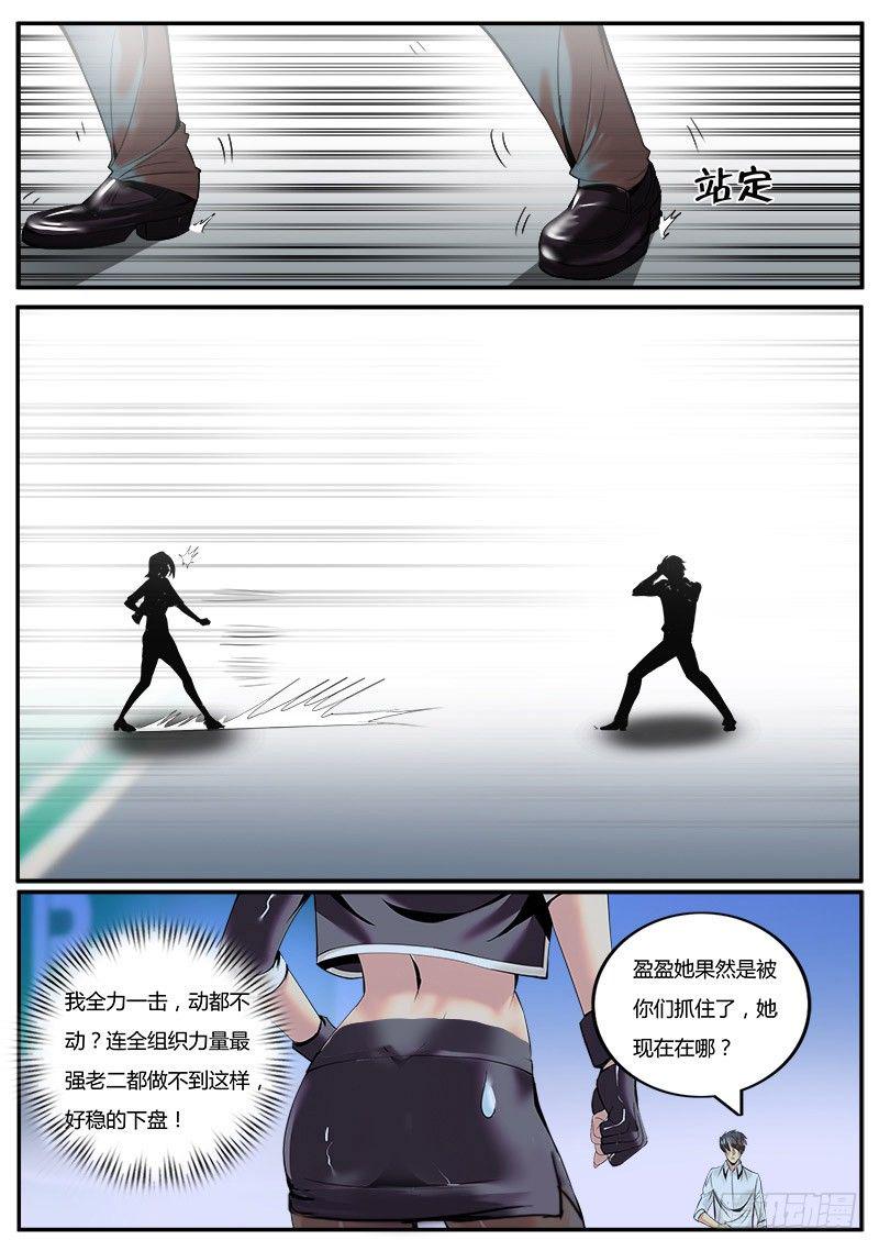 《超级兵王在都市》漫画最新章节蝎尾钉免费下拉式在线观看章节第【6】张图片