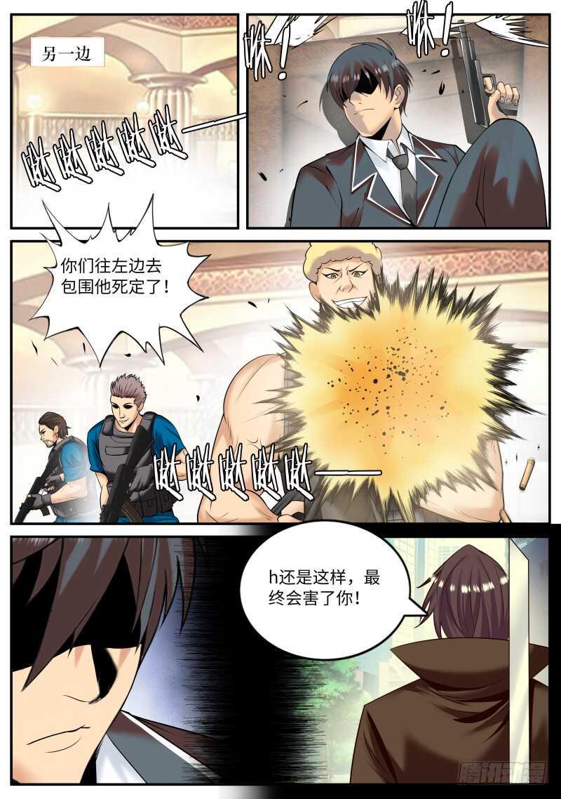 《超级兵王在都市》漫画最新章节溜了溜了！免费下拉式在线观看章节第【9】张图片