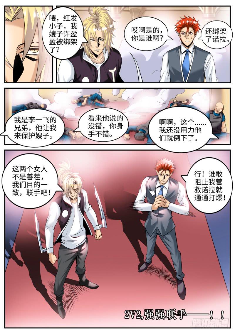 《超级兵王在都市》漫画最新章节血熊！免费下拉式在线观看章节第【12】张图片