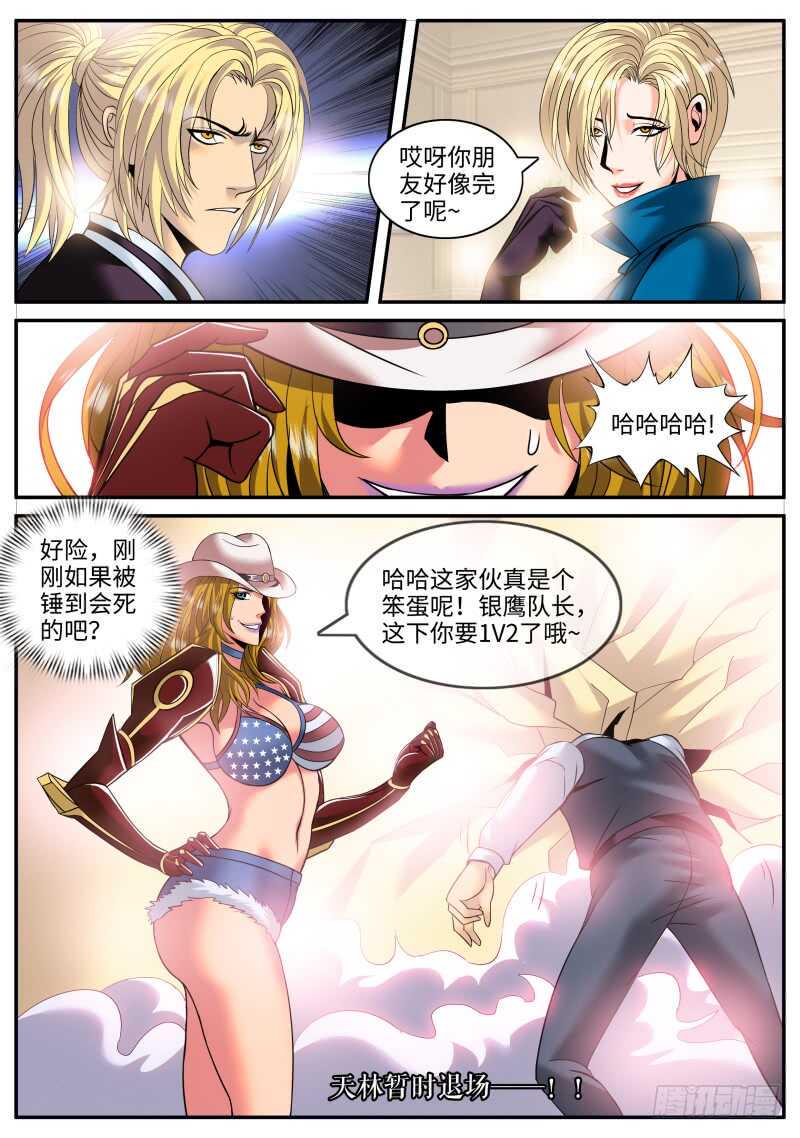 《超级兵王在都市》漫画最新章节武器弱点免费下拉式在线观看章节第【12】张图片