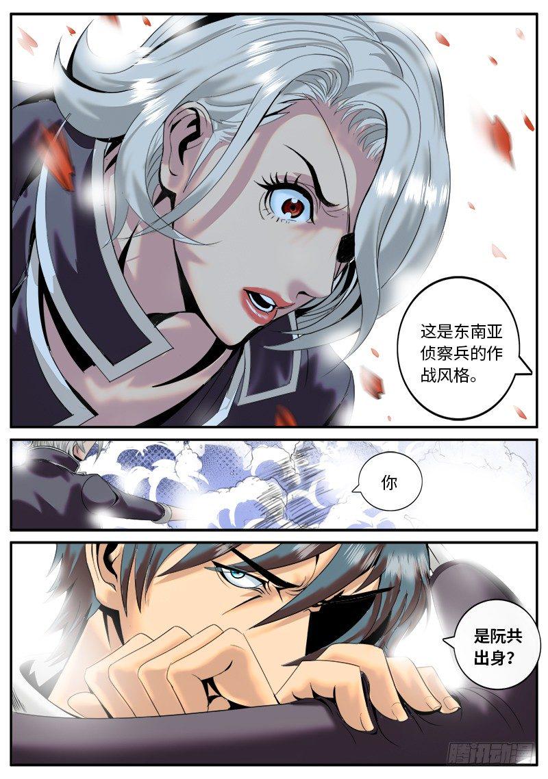 《超级兵王在都市》漫画最新章节曾经的誓言免费下拉式在线观看章节第【6】张图片