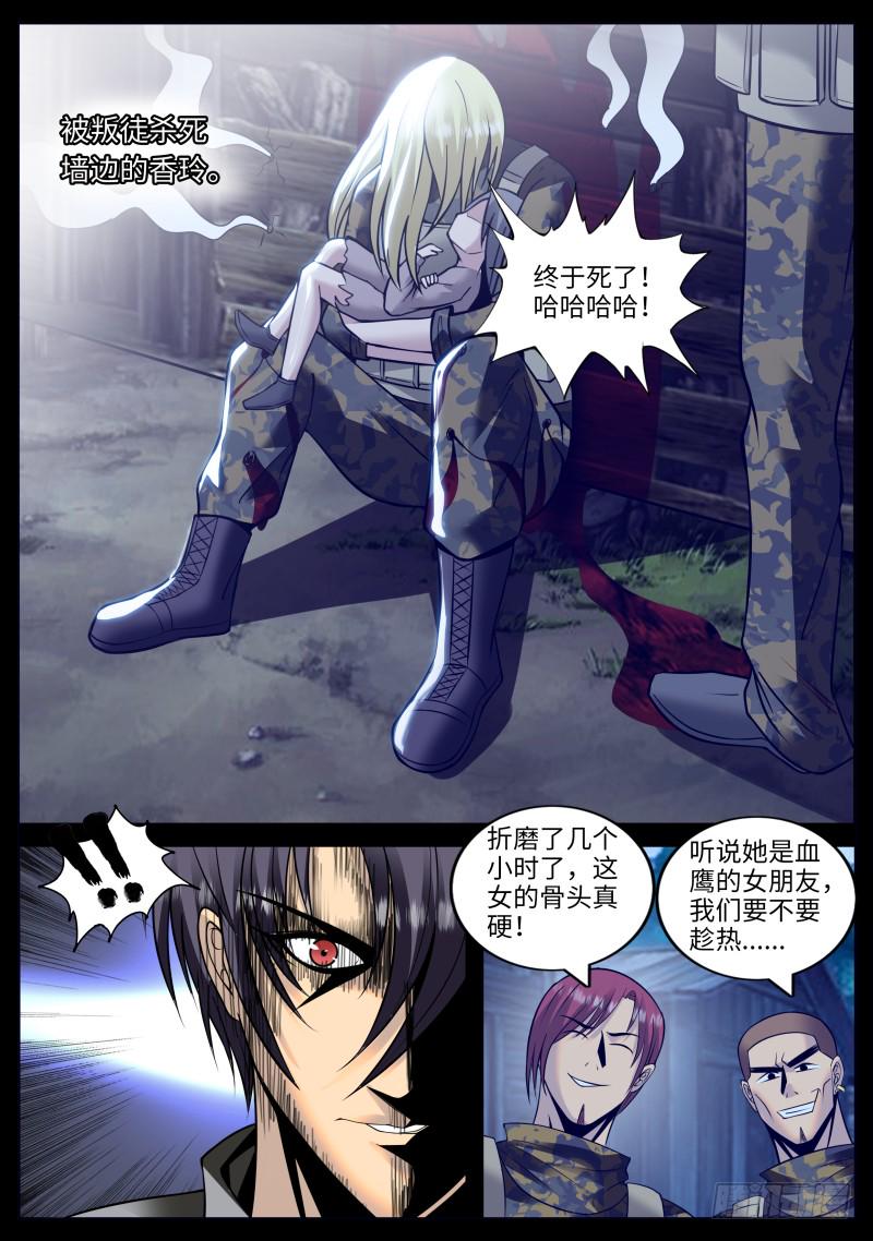 《超级兵王在都市》漫画最新章节真相免费下拉式在线观看章节第【10】张图片