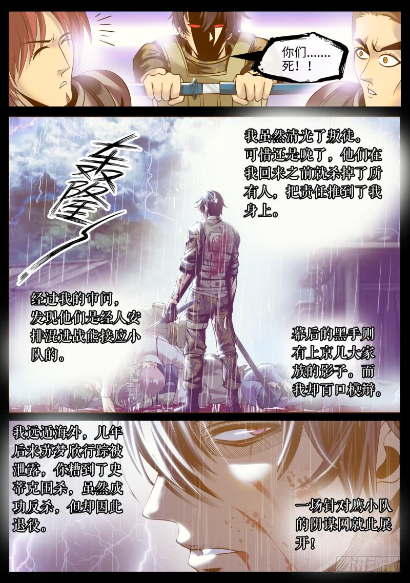 《超级兵王在都市》漫画最新章节真相免费下拉式在线观看章节第【11】张图片