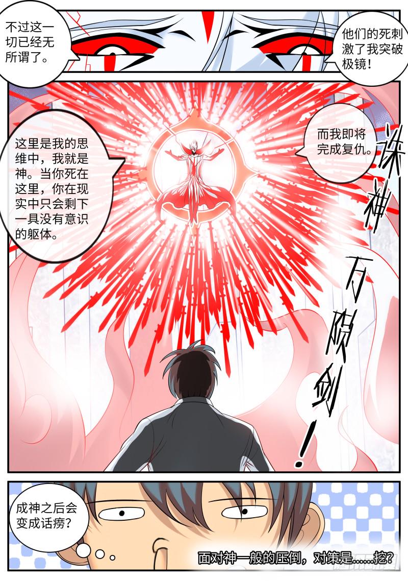 《超级兵王在都市》漫画最新章节真相免费下拉式在线观看章节第【12】张图片