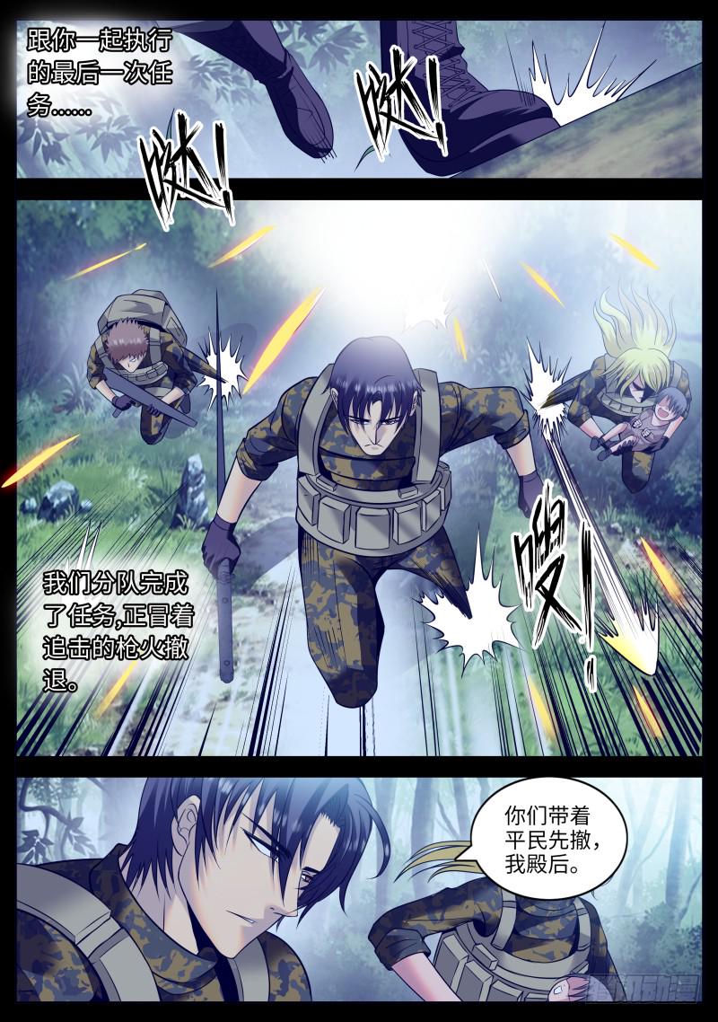 《超级兵王在都市》漫画最新章节真相免费下拉式在线观看章节第【7】张图片