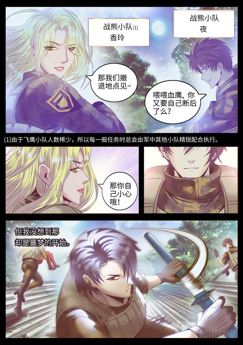 《超级兵王在都市》漫画最新章节真相免费下拉式在线观看章节第【8】张图片