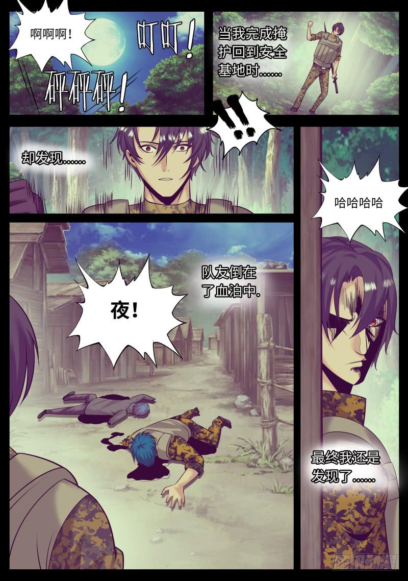 《超级兵王在都市》漫画最新章节真相免费下拉式在线观看章节第【9】张图片