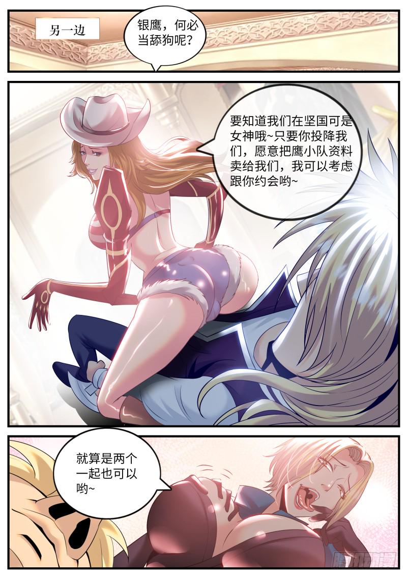 《超级兵王在都市》漫画最新章节硬气的银鹰免费下拉式在线观看章节第【11】张图片