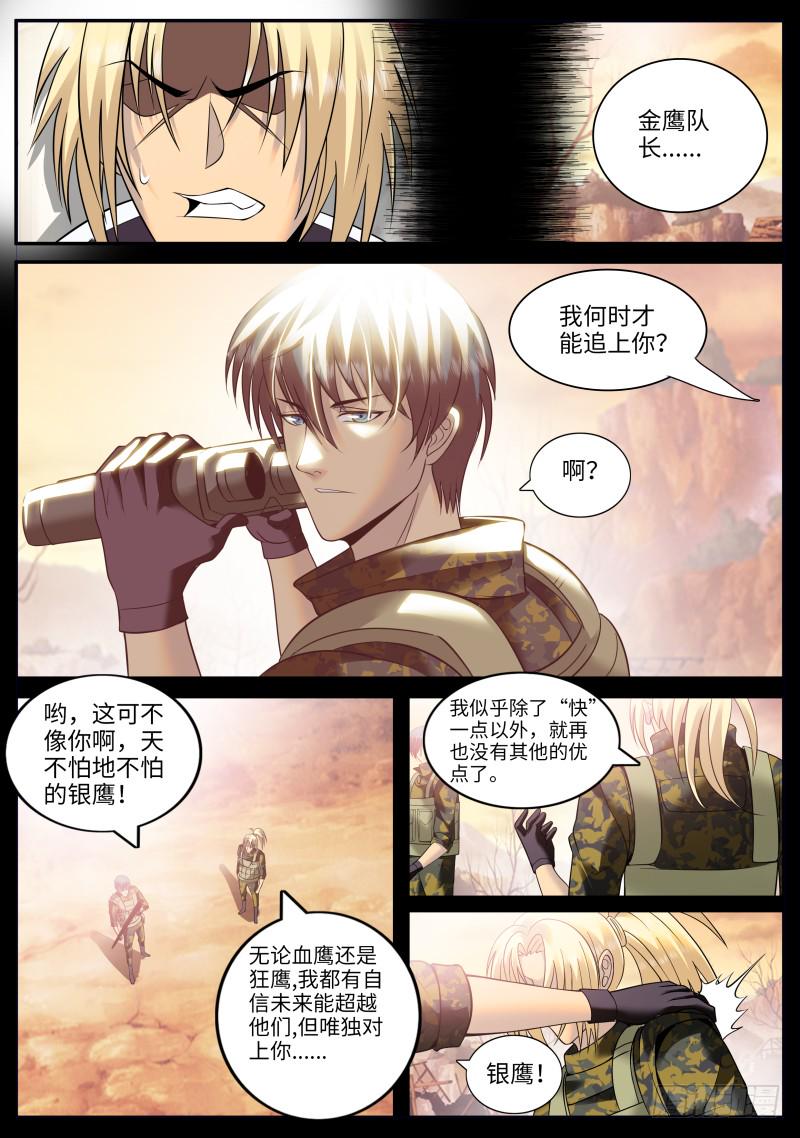 《超级兵王在都市》漫画最新章节硬气的银鹰免费下拉式在线观看章节第【12】张图片