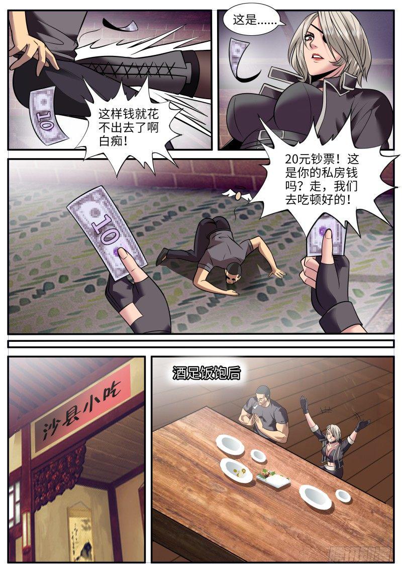 《超级兵王在都市》漫画最新章节停更一期小番外（破产兄弟第二季）免费下拉式在线观看章节第【6】张图片