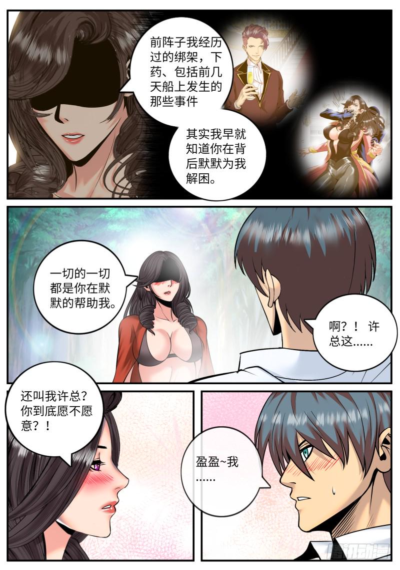 《超级兵王在都市》漫画最新章节交个朋友吧！免费下拉式在线观看章节第【9】张图片