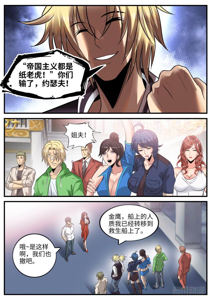 《超级兵王在都市》漫画最新章节接班人免费下拉式在线观看章节第【8】张图片