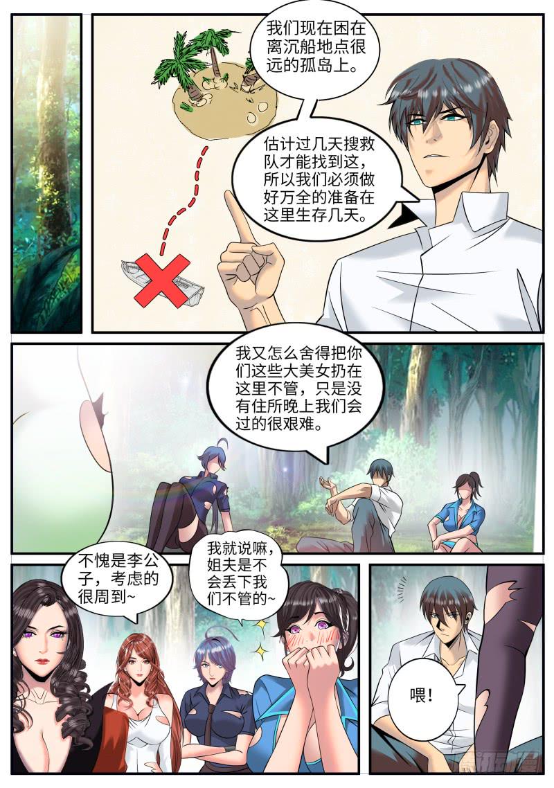 《超级兵王在都市》漫画最新章节孤岛免费下拉式在线观看章节第【7】张图片