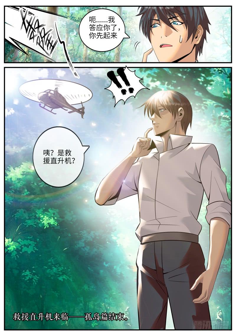 《超级兵王在都市》漫画最新章节收我为徒吧！免费下拉式在线观看章节第【13】张图片