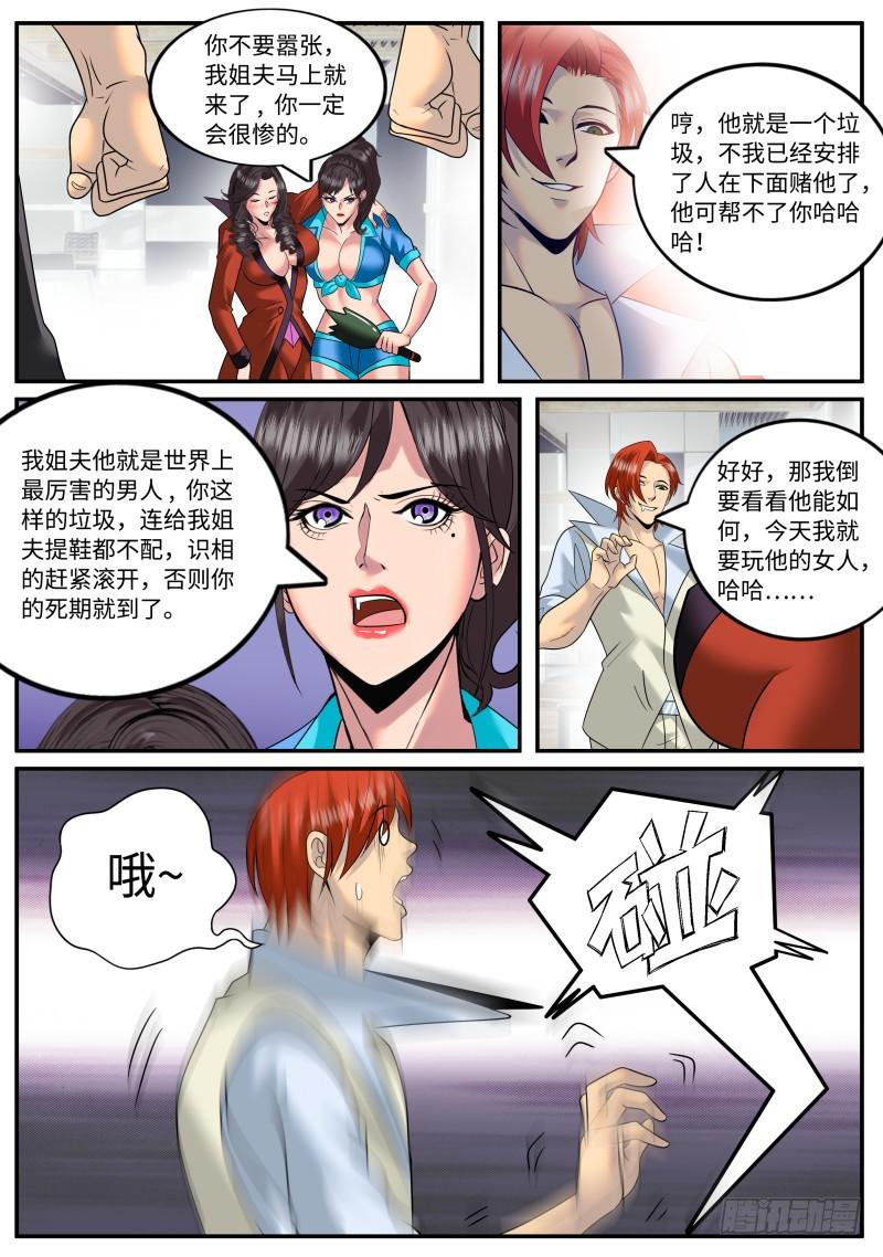 《超级兵王在都市》漫画最新章节继续作死！免费下拉式在线观看章节第【11】张图片