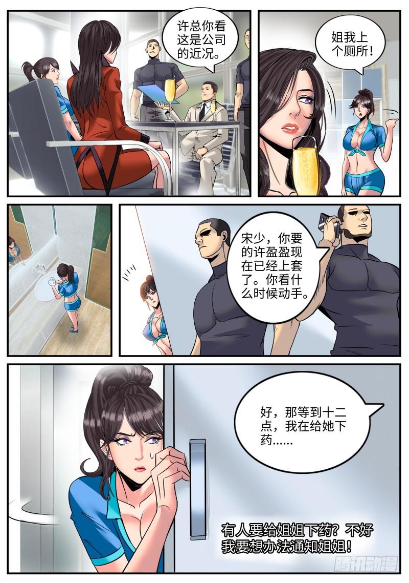 《超级兵王在都市》漫画最新章节继续作死！免费下拉式在线观看章节第【6】张图片