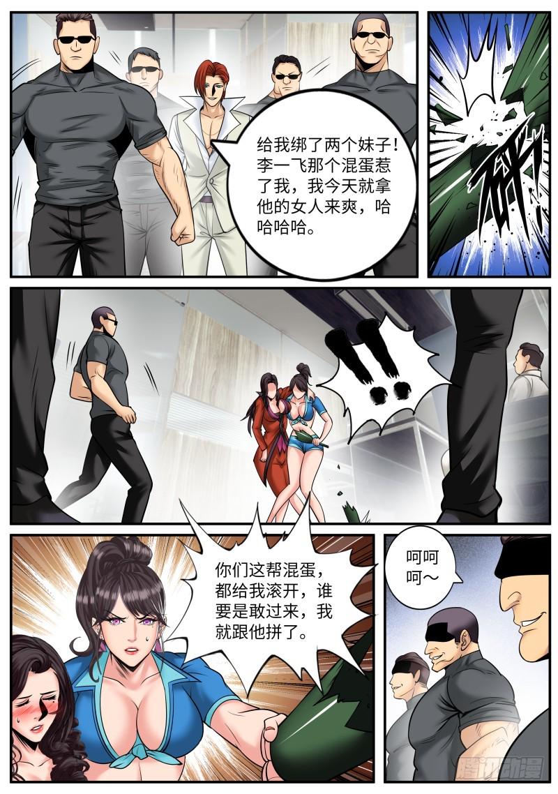 《超级兵王在都市》漫画最新章节继续作死！免费下拉式在线观看章节第【9】张图片