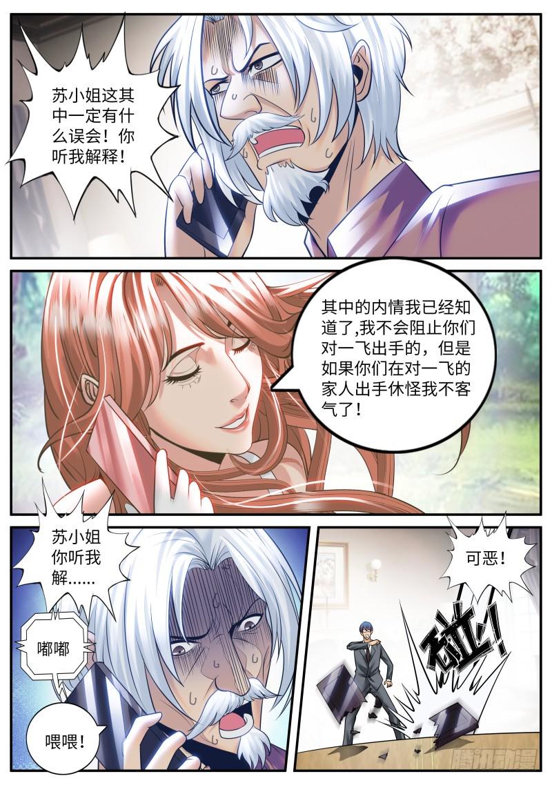 《超级兵王在都市》漫画最新章节宁欣儿免费下拉式在线观看章节第【10】张图片