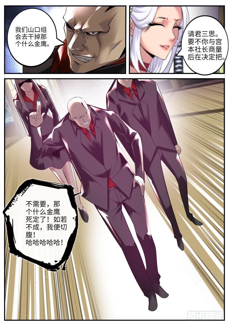 《超级兵王在都市》漫画最新章节霓虹免费下拉式在线观看章节第【12】张图片