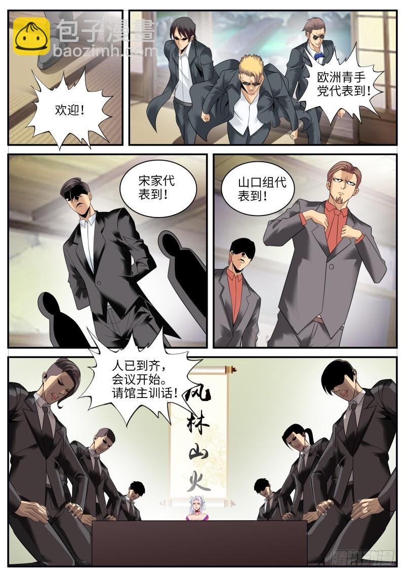 《超级兵王在都市》漫画最新章节霓虹免费下拉式在线观看章节第【6】张图片