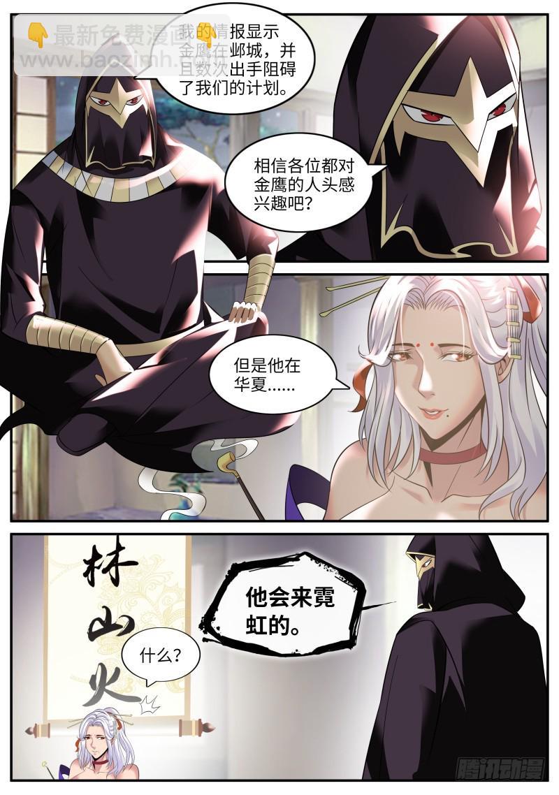 《超级兵王在都市》漫画最新章节霓虹免费下拉式在线观看章节第【9】张图片